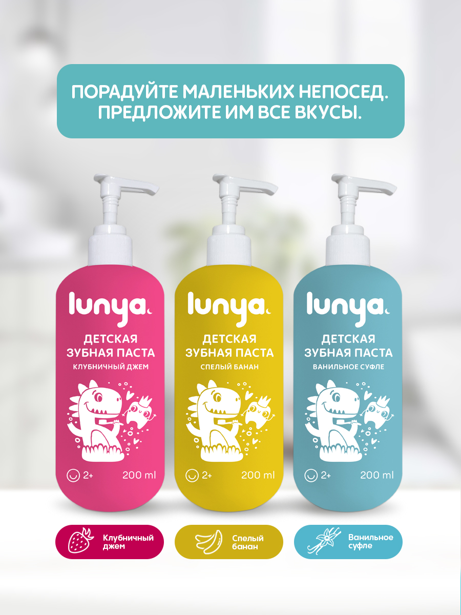 Зубная паста lunya 200 г - фото 2