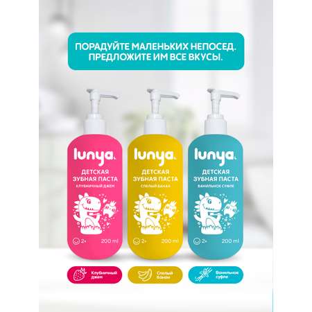 Зубная паста lunya 200 г