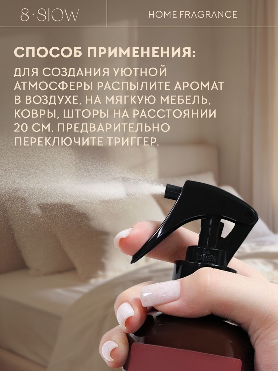 Диффузор для дома 8SLOW Vanille Florale - фото 9