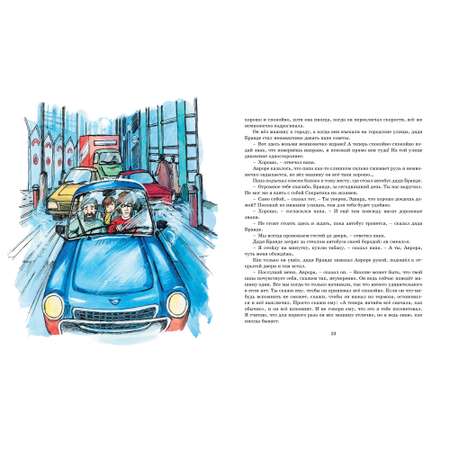 Книга Махаон Аврора и маленькая синяя машина