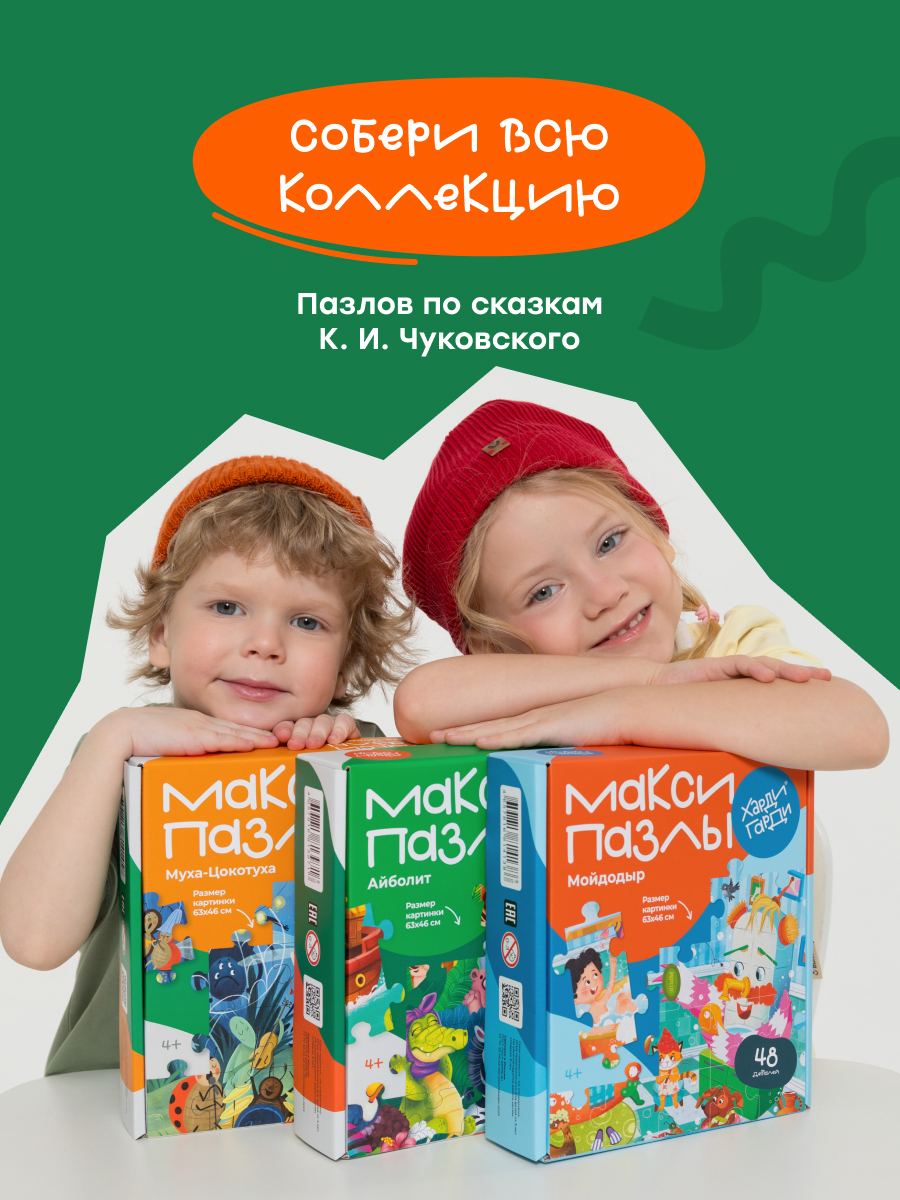 Пазл Харди Гарди Айболит - фото 7