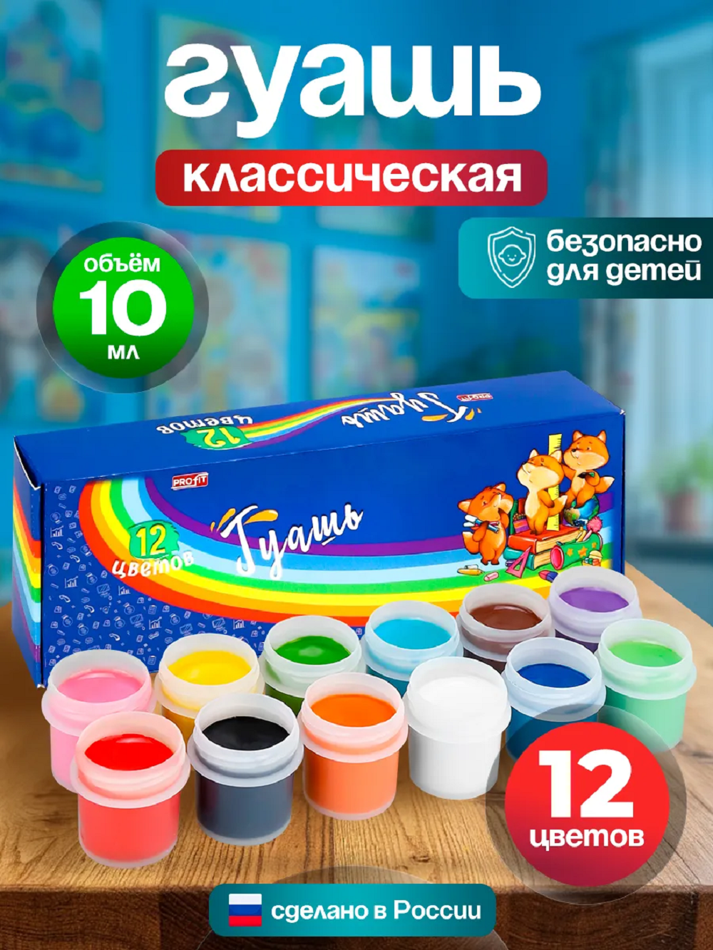 Краски гуашь Profit 12 цв. - фото 1