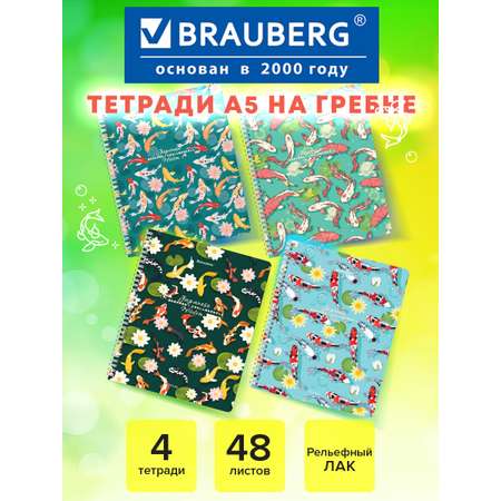 Общая тетрадь Brauberg клетка 48 лист. 4 шт.