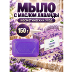 Мыло DESTEK лавандовое 150 г