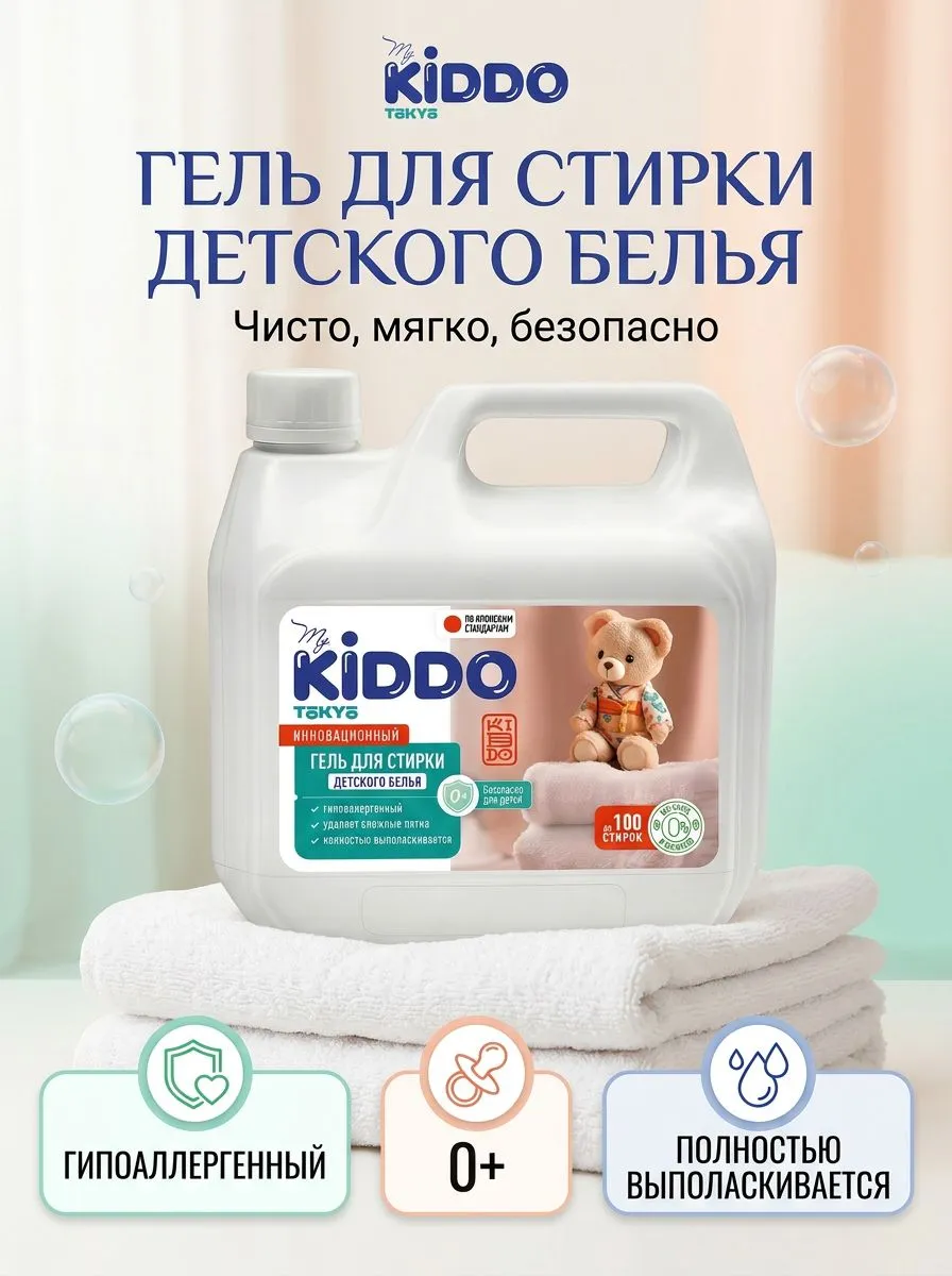 Гель для стирки MyKiddo 3 кг 5 л 5 кг - фото 1