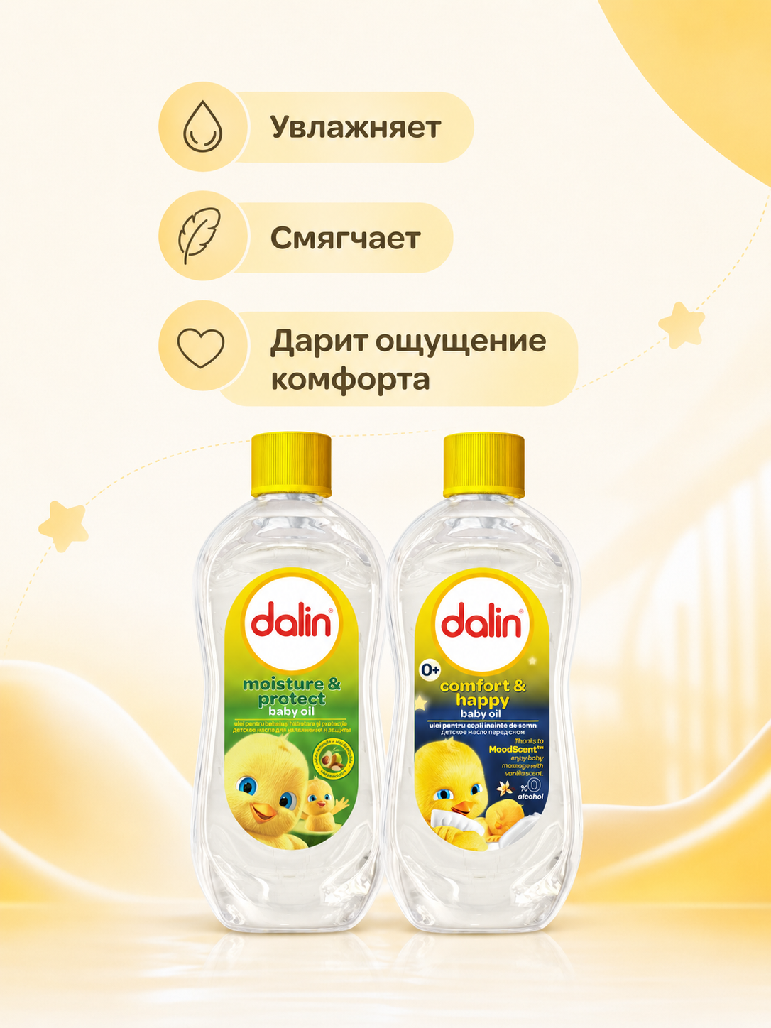 Масло Dalin дневной и вечерний уход 400 мл - фото 8