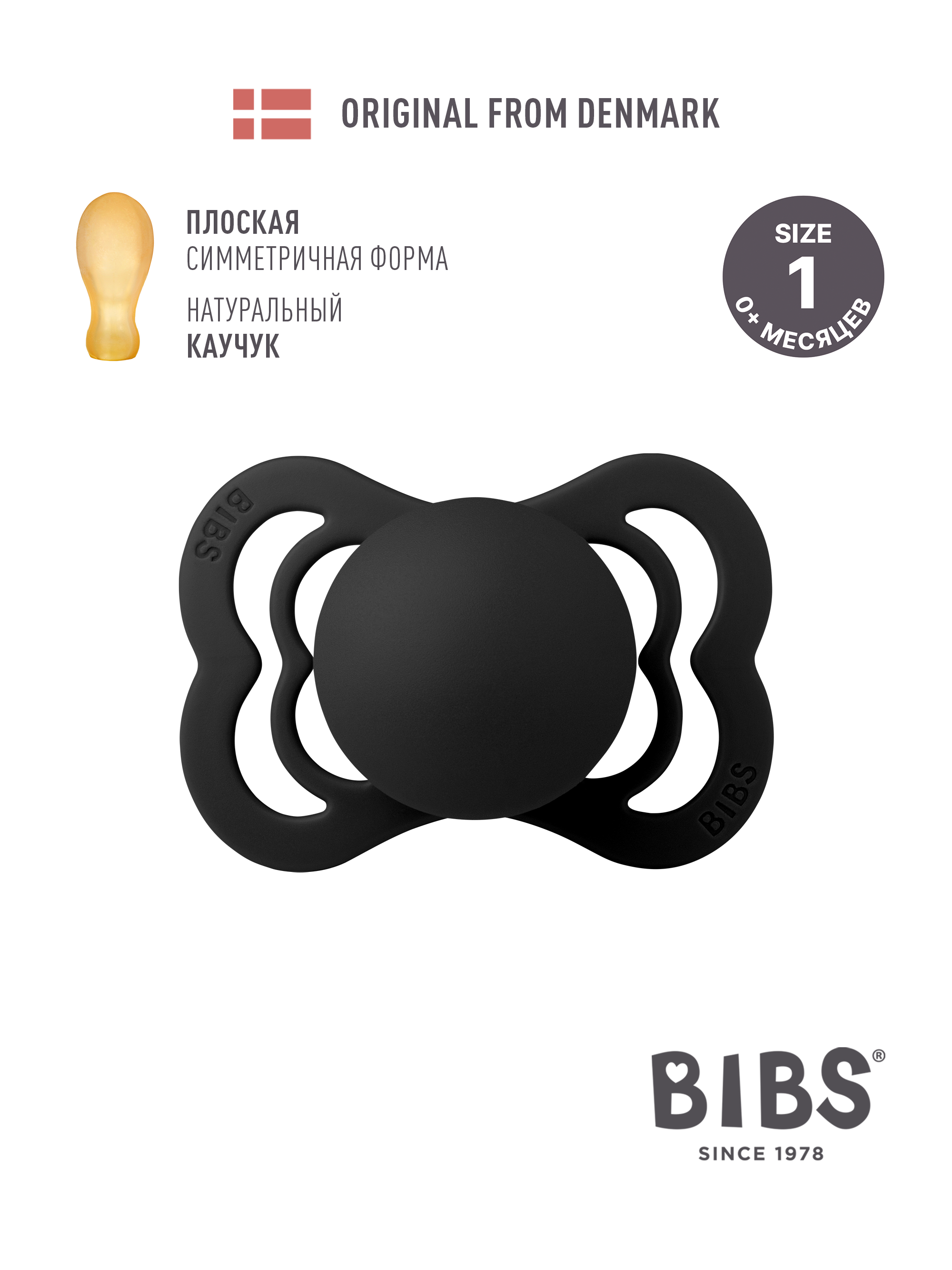 Пустышка BIBS латекс ортодонтическая от 0 мес. - фото 1