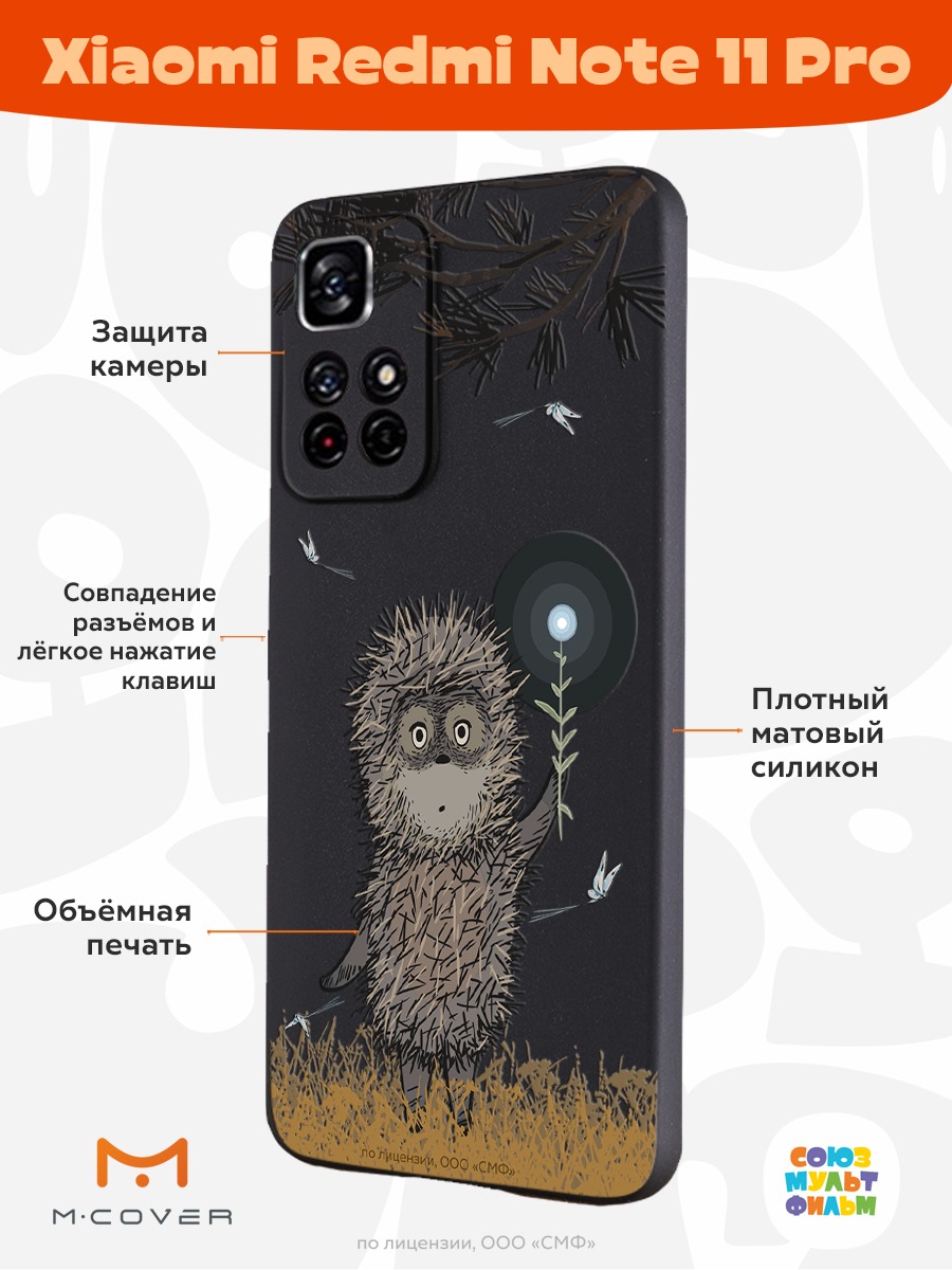Силиконовый чехол Mcover для смартфона Xiaomi Redmi Note 11 Pro Союзмультфильм Ежик в тумане и фонарик - фото 2
