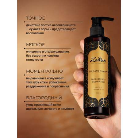 Гель Zeitun 250 мл