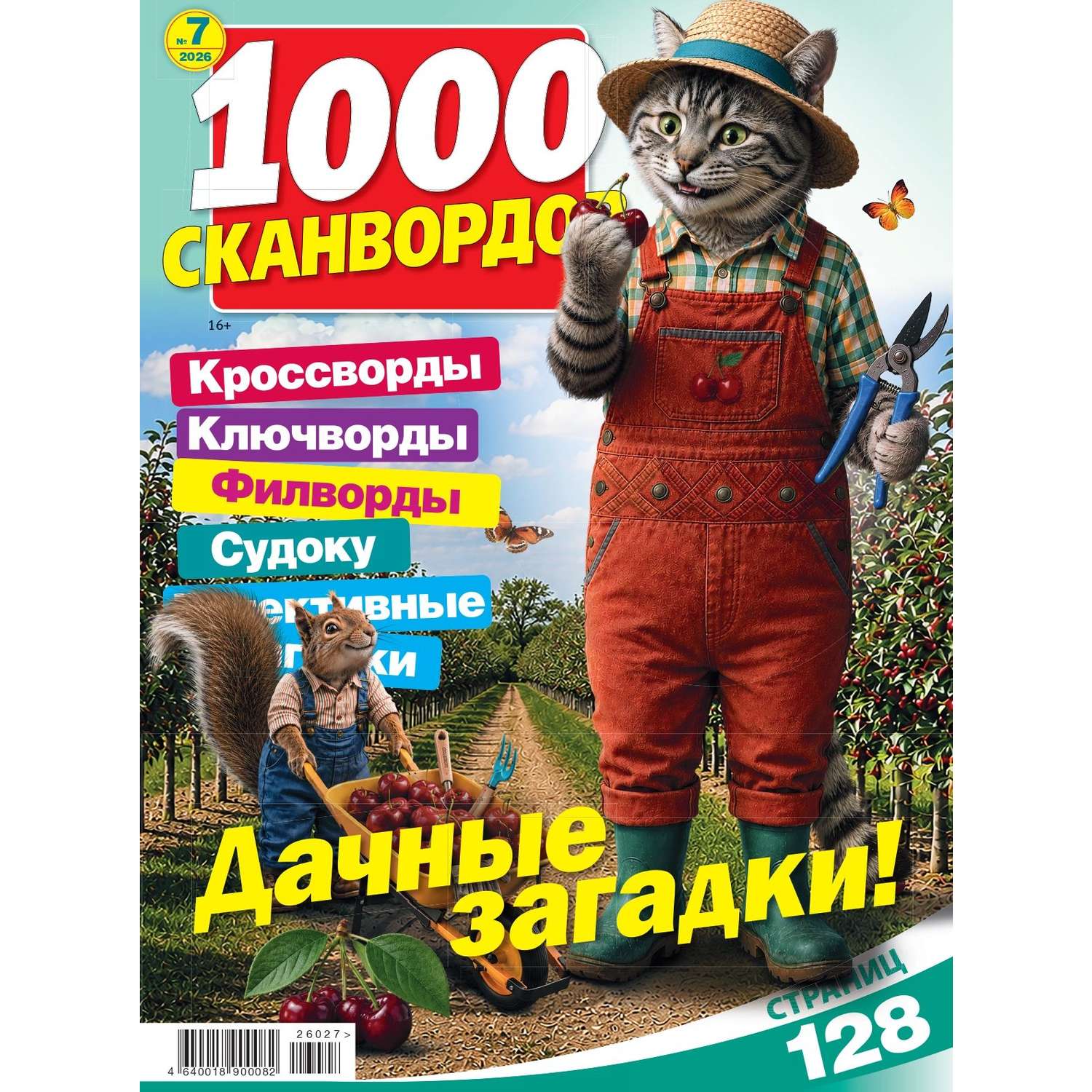 Газета 1000 сканвордов - фото 1