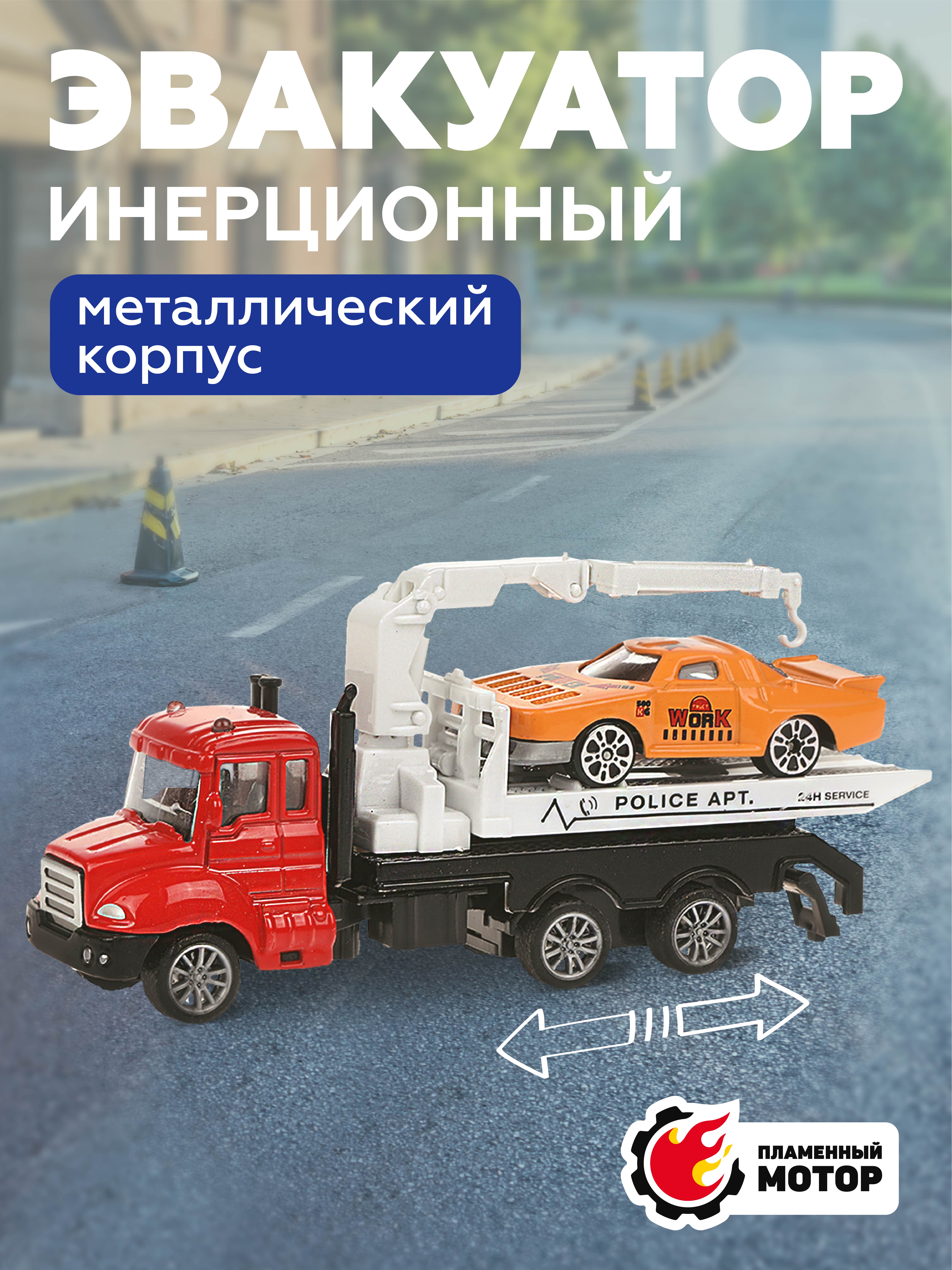 Эвакуатор Пламенный мотор 870519 - фото 1