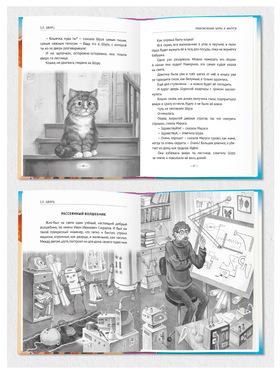 Книга Проф-Пресс Сказка о потерянном времени Е. Шварц - фото 6