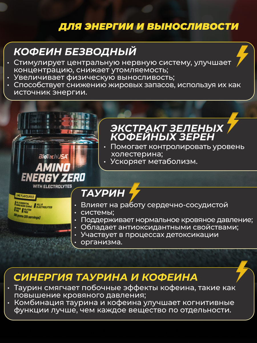 Комплекс аминокислот BiotechUSA Amino Energy Zero with Electrolytes 360 г. Персик и ледяной чай - фото 6