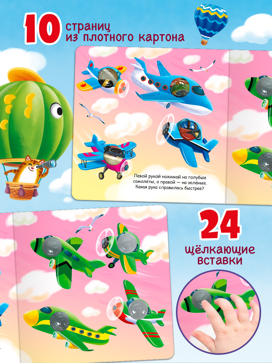 Тактильная книга Транспорт Омега-Пресс POP-IT Для самых маленьких - фото 7