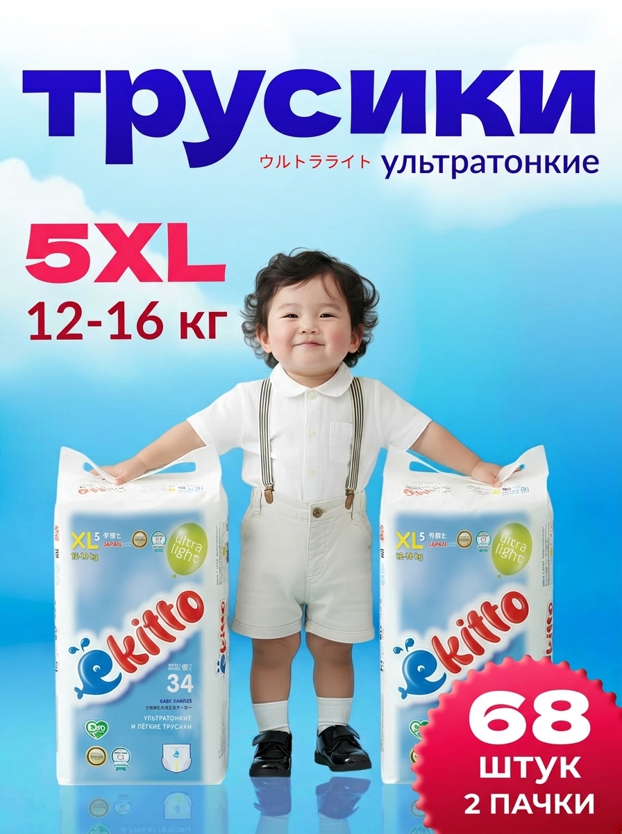 Трусики Ekitto Premium ультратонкие XL (12-17 кг) 68 шт. - фото 1