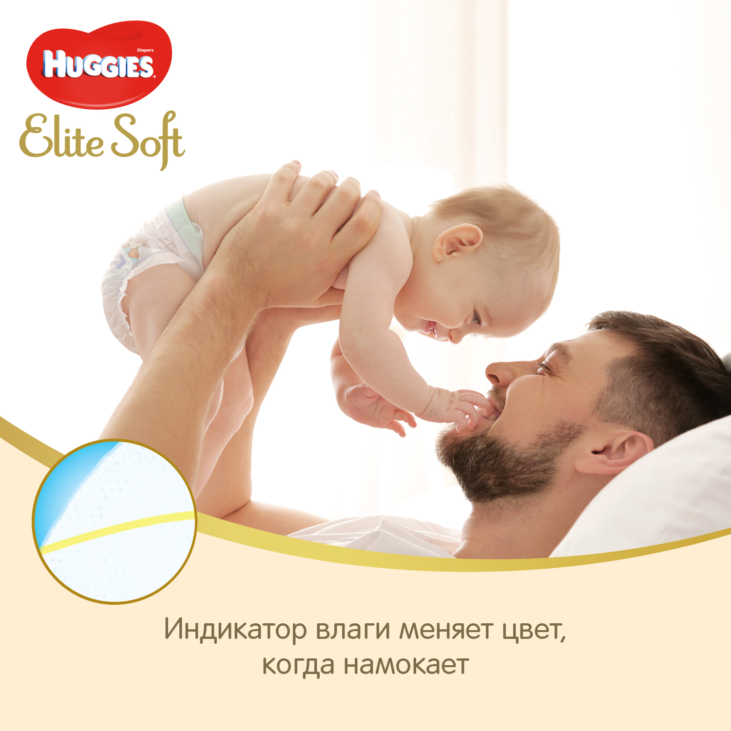 Подгузники Huggies Elite Soft 4 (8-14 кг) 132 шт. - фото 9
