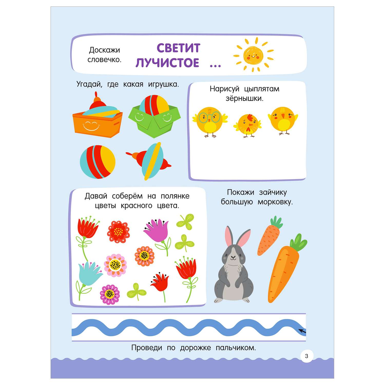 Книга 500увлекательных заданий для малышей 2-4лет - фото 3