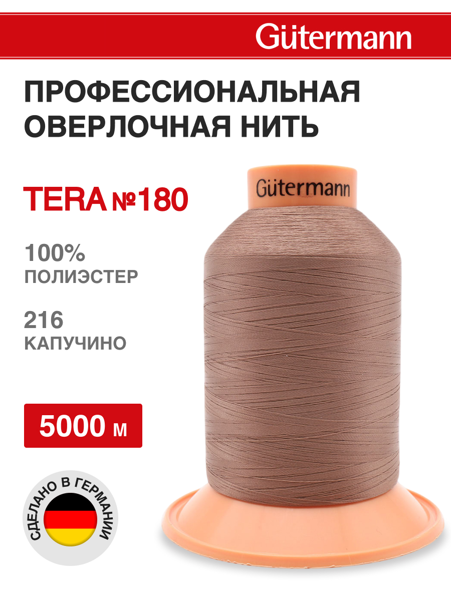 Нитки для оверлока Tera №180 Guttermann 5000м цвет 216 - фото 1
