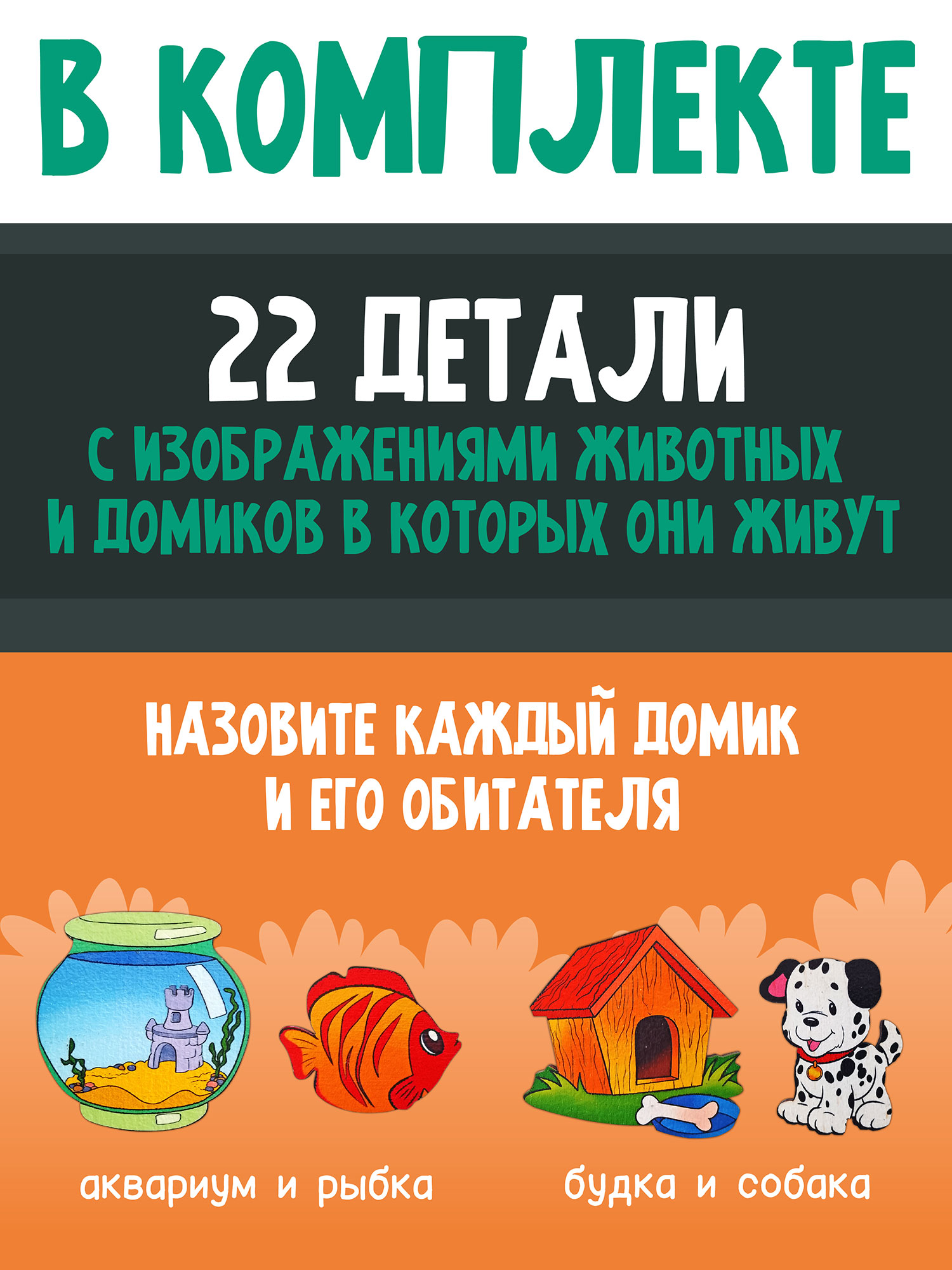 Игрушка Нескучные игры пазл Монтессори Где чей домик - фото 5