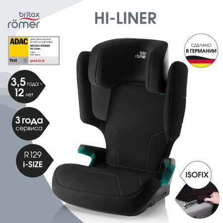 Автокресло Britax Roemer Hi-Liner Isofix 2/3 (15-36 кг)
