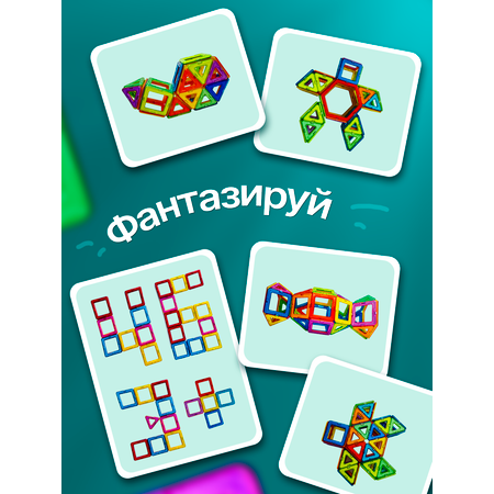 Конструктор !Дерзкий 100 деталей магнитный 100 дет.