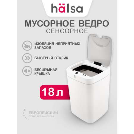 Ведро мусорное HALSA с датчиком движения 18 л