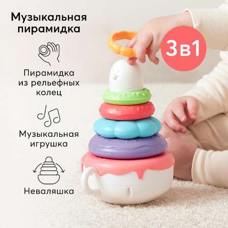 Игрушка Happy Baby пирамидка