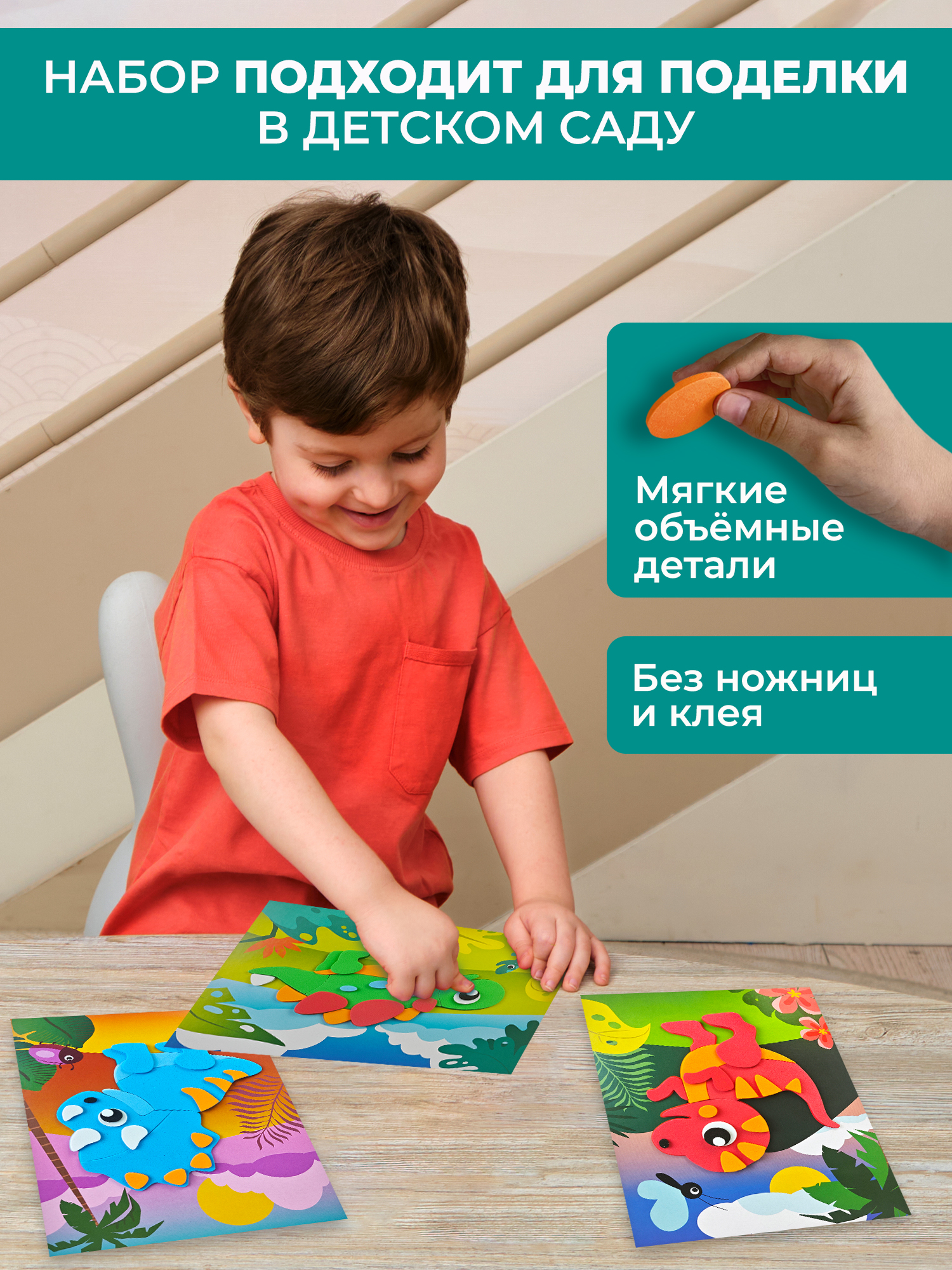 Набор для творчества Дрофа-Медиа аппликация 3 в 1 Дино детки - фото 2