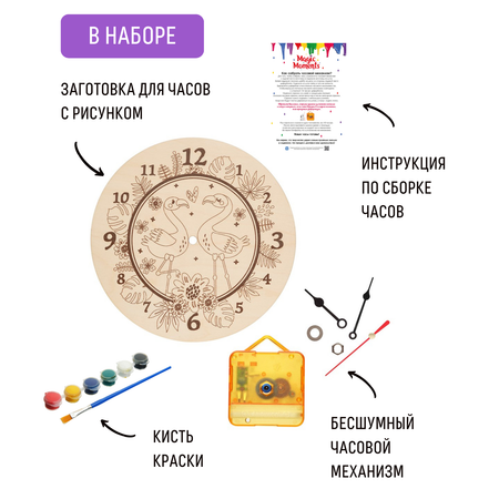 Набор для творчества Magic Moments Фламинго роспись красками