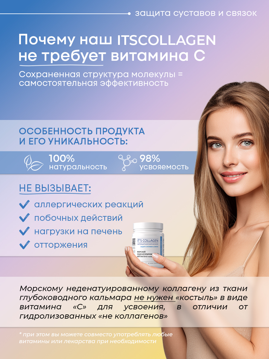 Морской коллаген 2 типа ITS COLLAGEN защита суставов и связок - фото 12