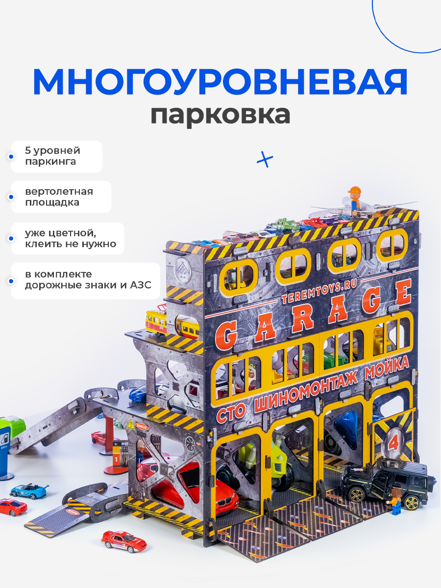 Парковка Teremtoys 3157 - фото 3