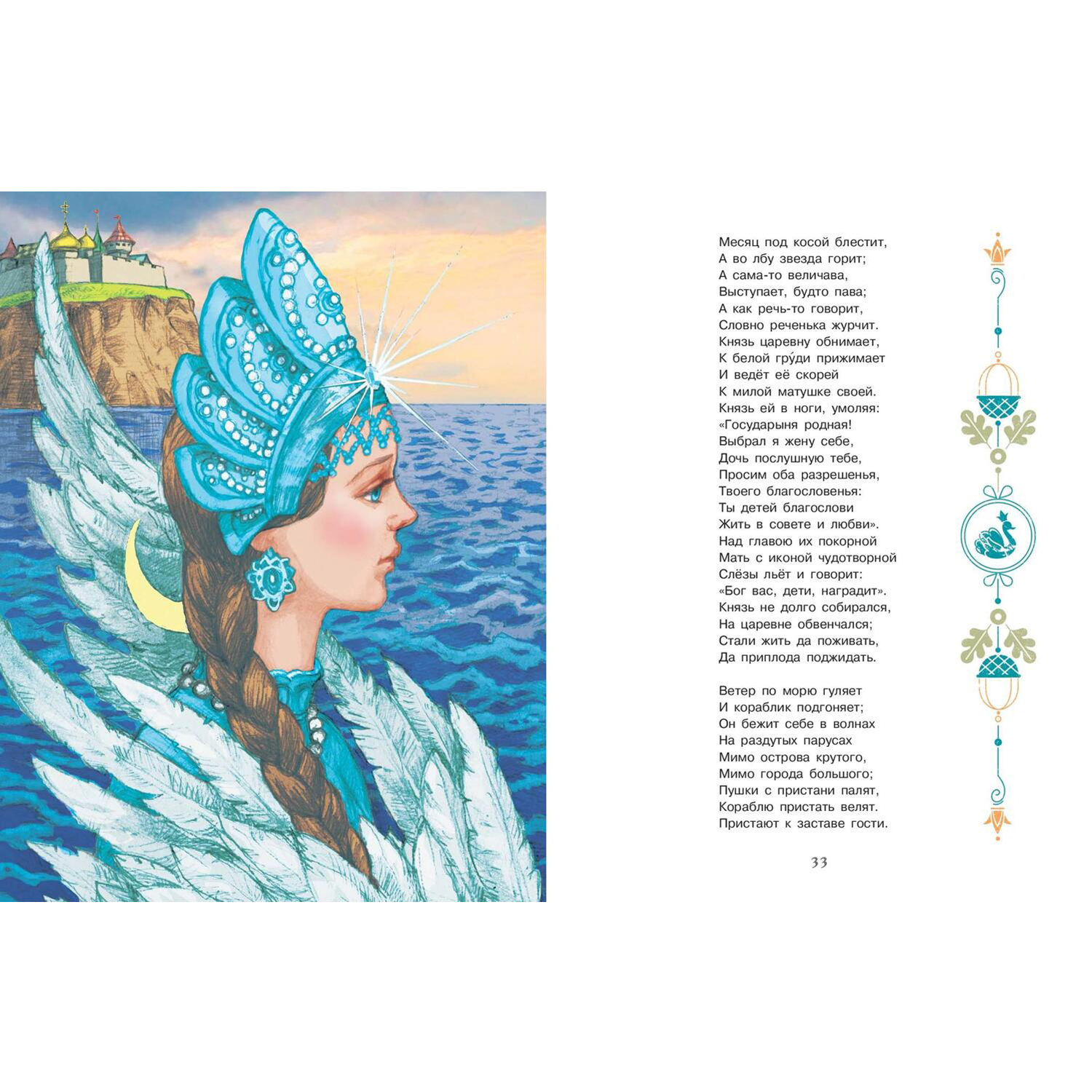 Книга ЭНАС-книга Сказки Пушкина - фото 7