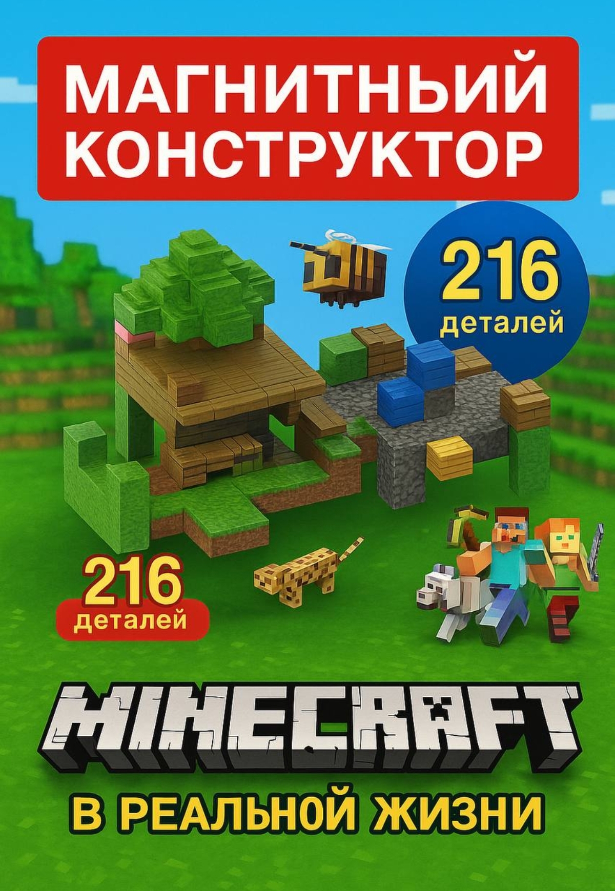 Конструктор BalaToys Магнитный Конструктор 216 магнитный 216 дет. - фото 1