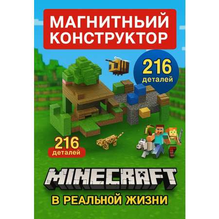 Конструктор BalaToys Магнитный Конструктор 216 магнитный 216 дет.