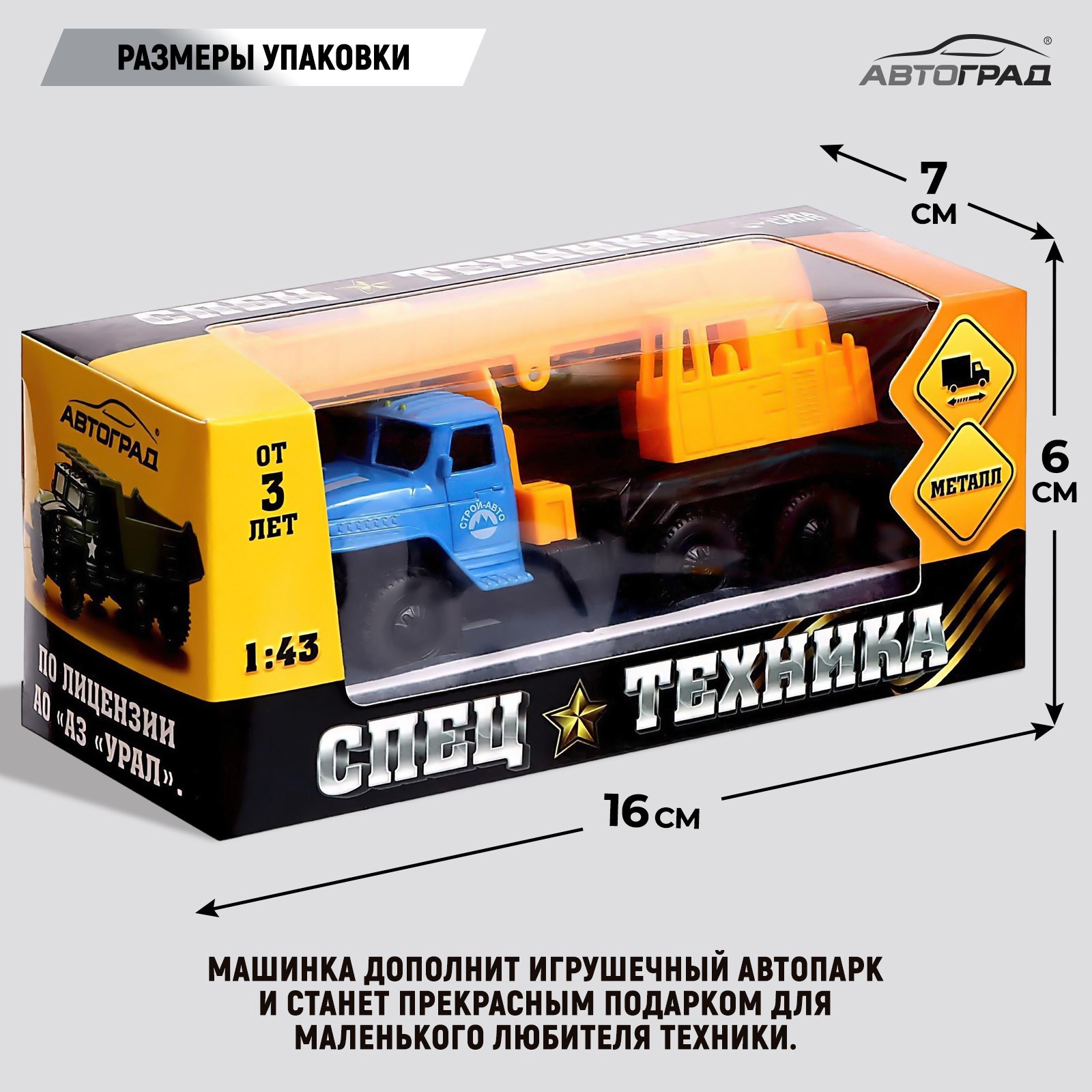 Грузовик Автоград 9123799 - фото 6