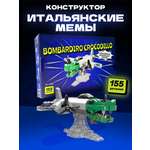Конструктор Легионер 155 дет.