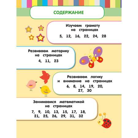 Книга Эксмо Смышлёный малыш: для детей 3-4лет с наклейками