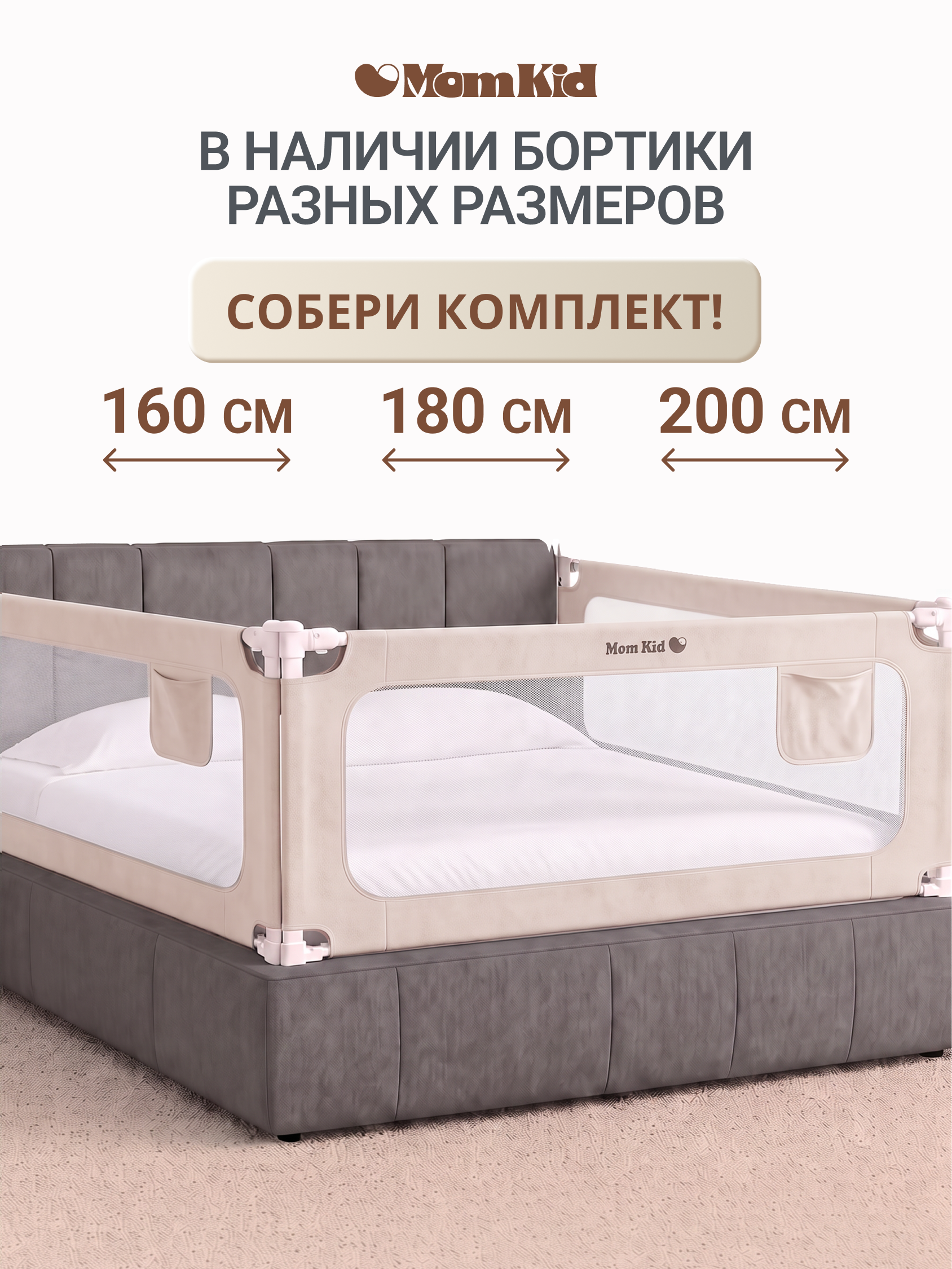 Барьер-ограничитель MomKid Защитный бортик на кровать 180 см - фото 22