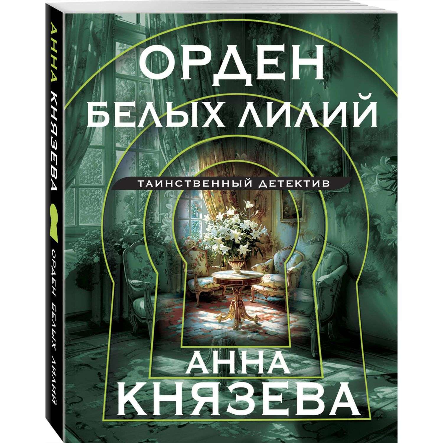 Книга Эксмо Детектив Анна Князева в ассортименте - фото 1