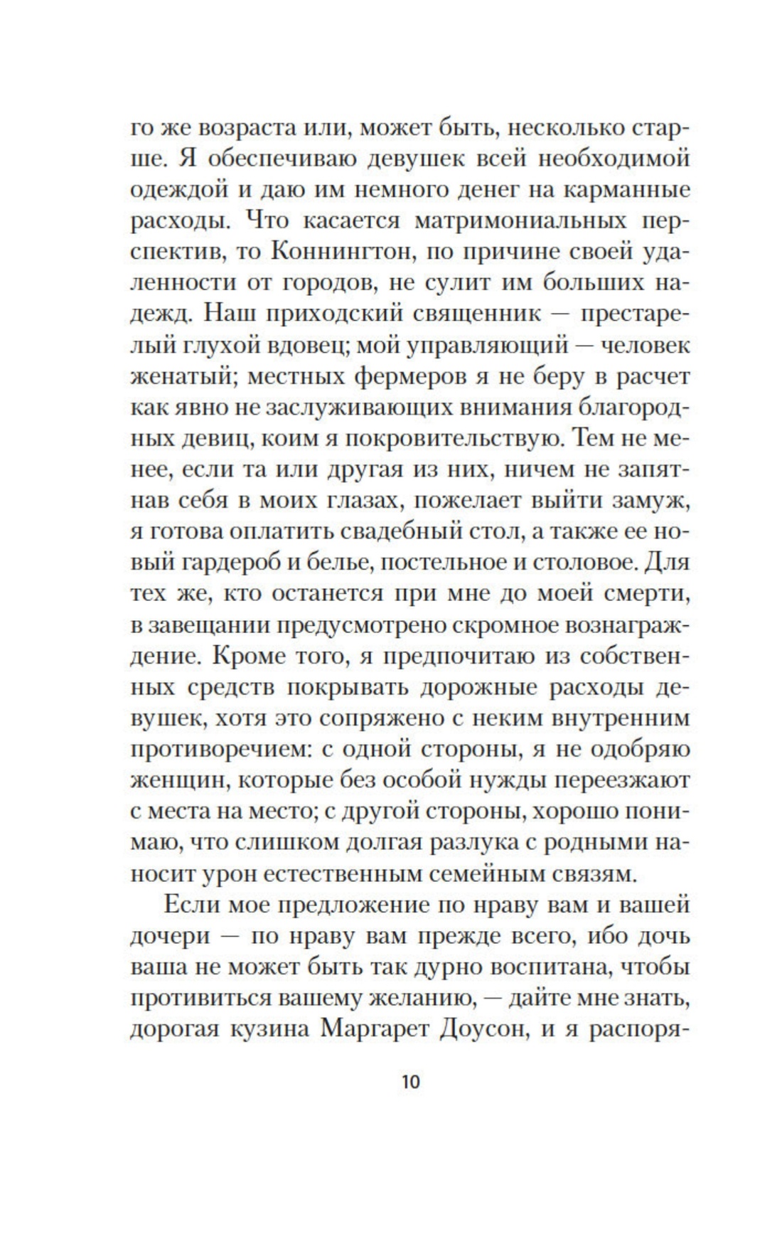 Книга АЗБУКА Миледи Ладлоу - фото 12