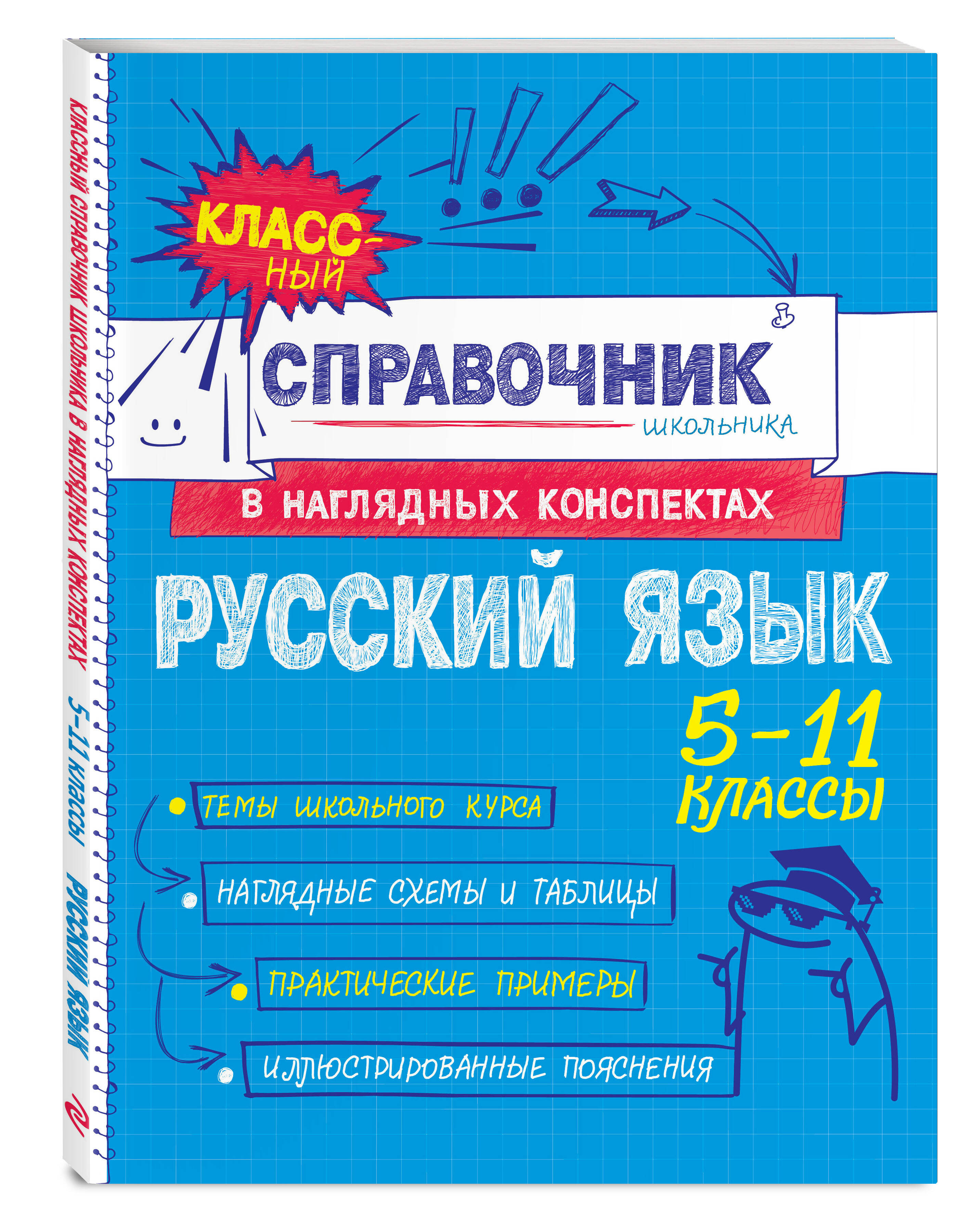 Книга Эксмо Русский язык - фото 4