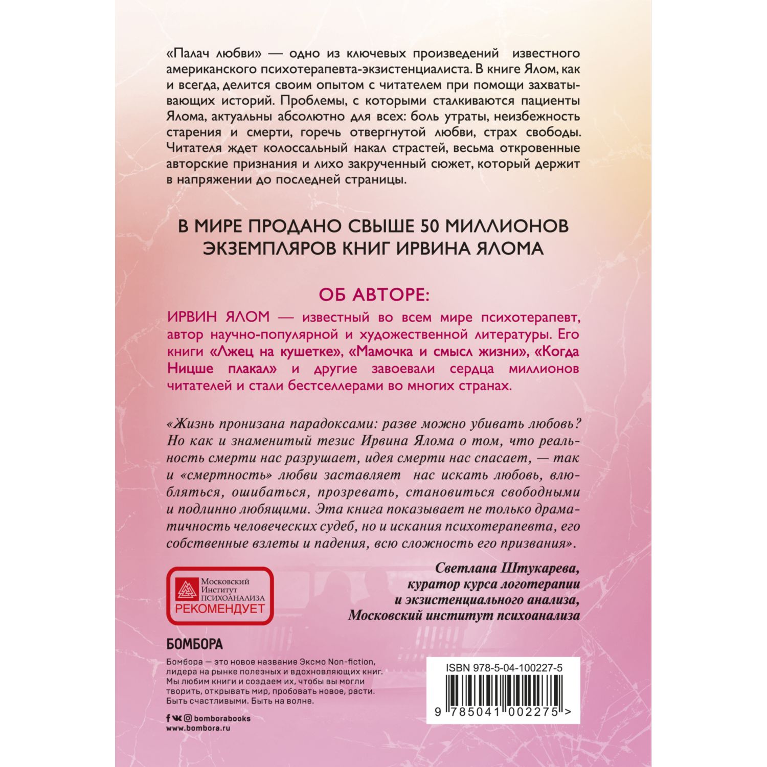 Книга БОМБОРА Палач любви - фото 2