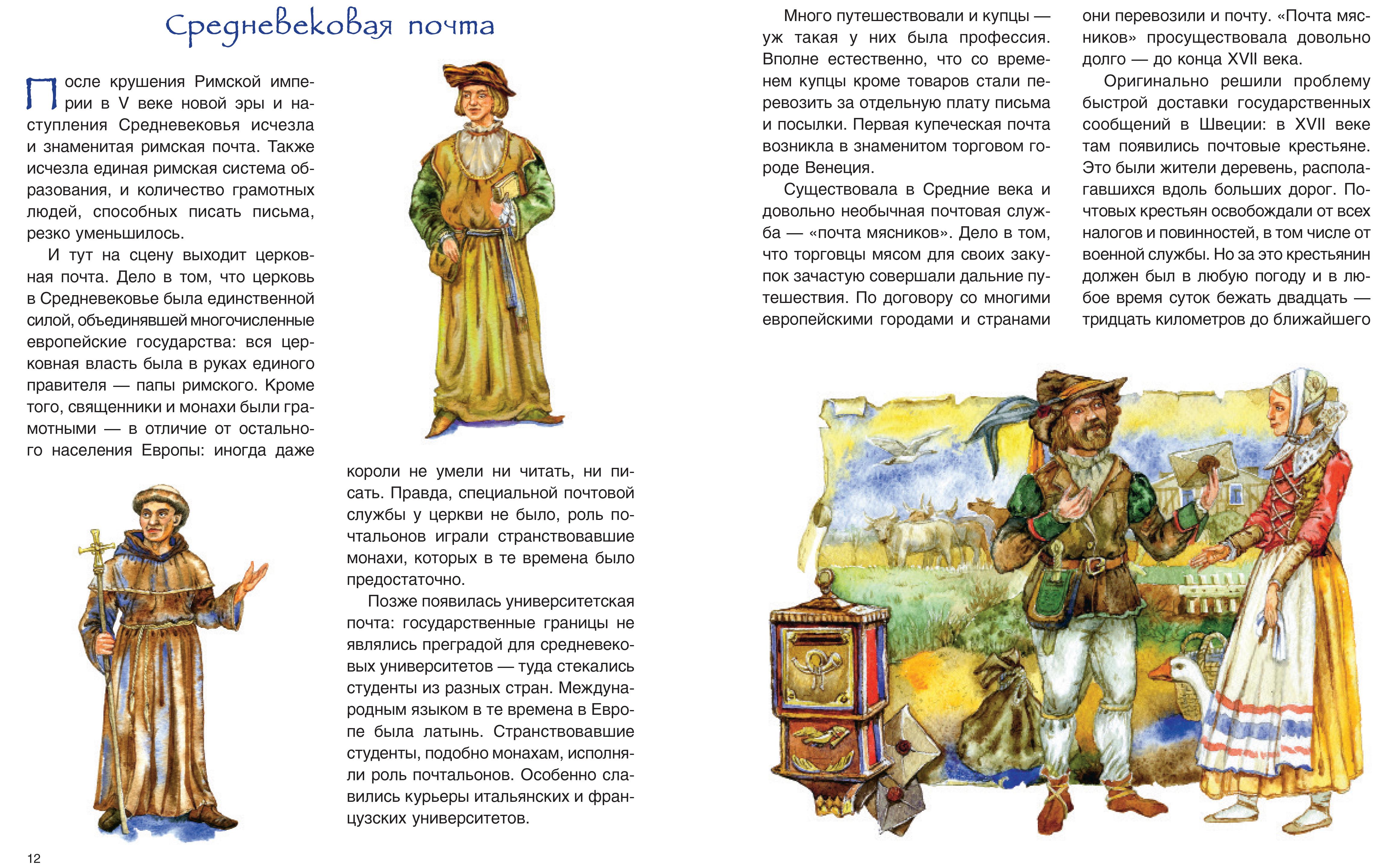 Книга Качели Вам письмо История почты от скороходов до интернета - фото 6