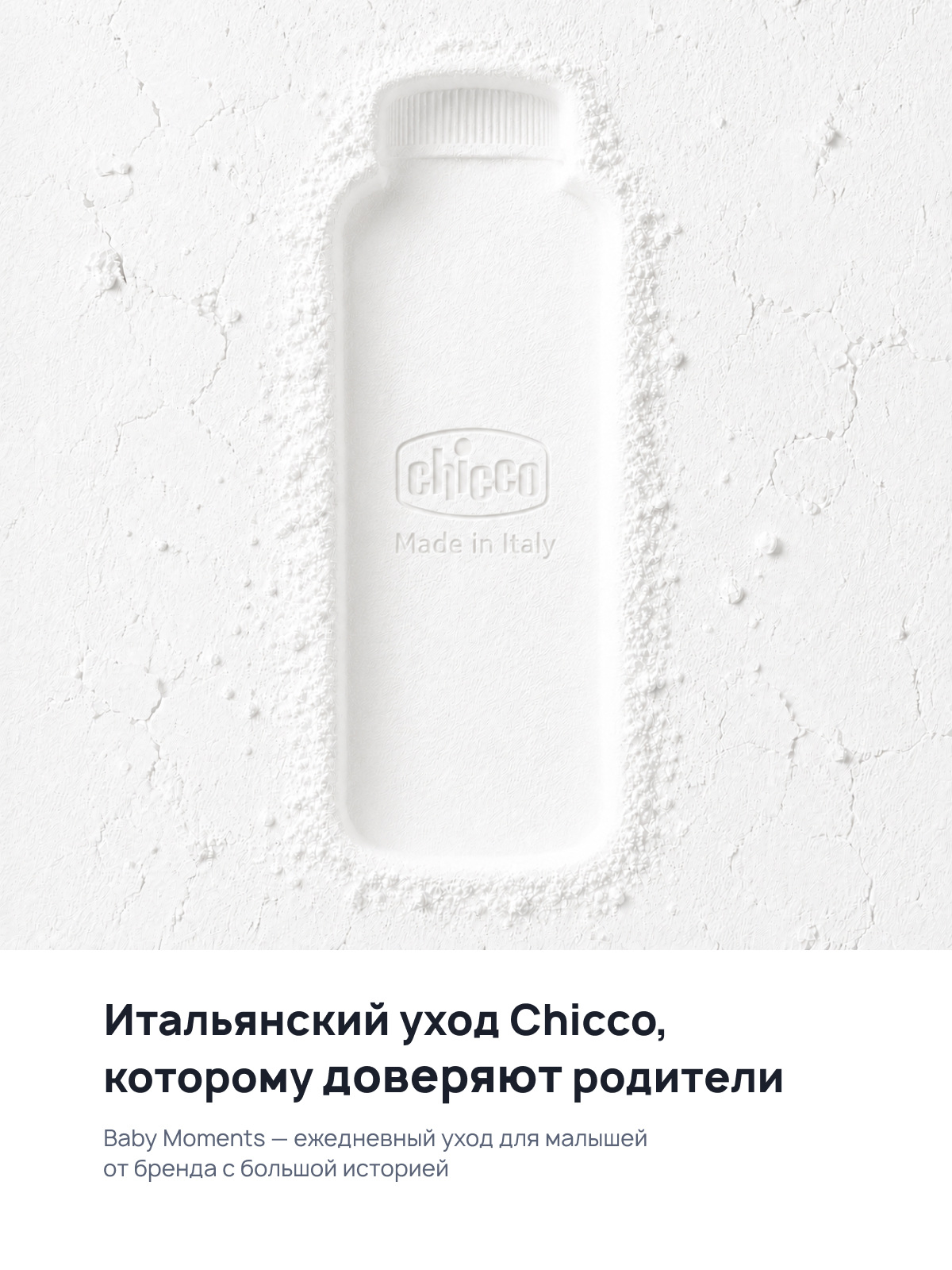 Присыпка Chicco 130 г - фото 8