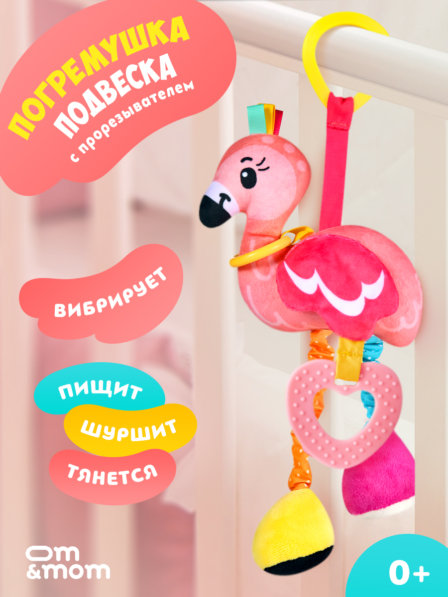 Игрушка ОМ ЭНД МОМ подвеска для коляски/кроватки Фламинго - фото 1