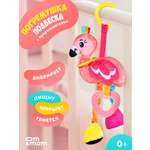 Игрушка ОМ ЭНД МОМ подвеска для коляски/кроватки Фламинго