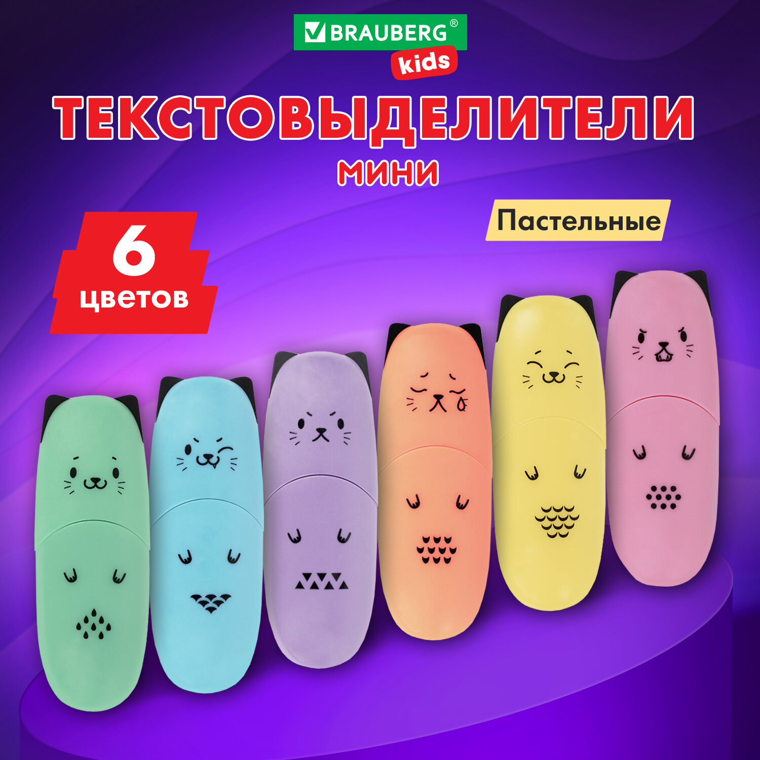Текстовыделители Brauberg 6 цв. - фото 1