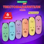 Текстовыделители Brauberg 6 цв.