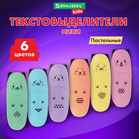 Текстовыделители Brauberg 6 цв.