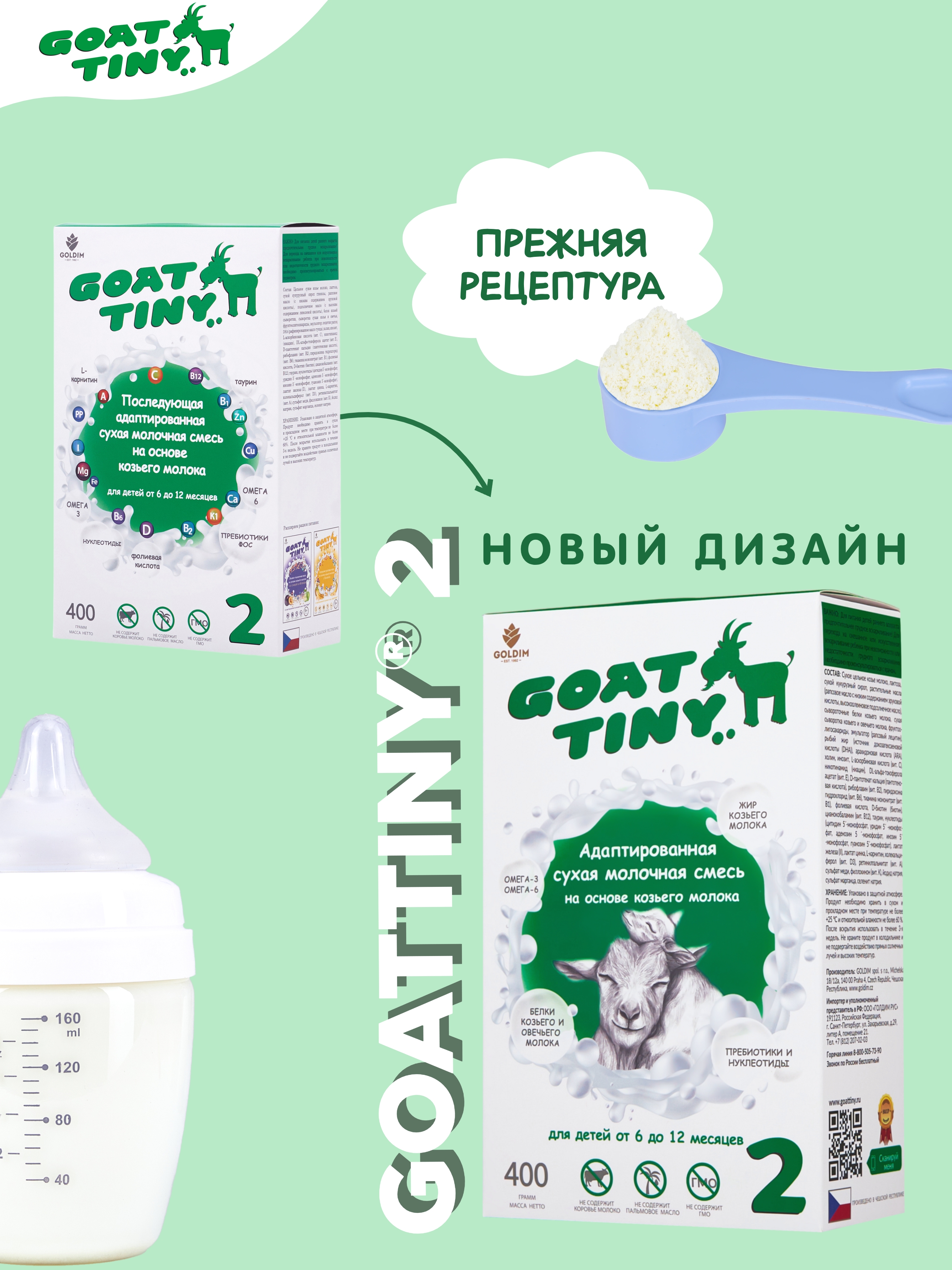 Смесь молочная Goattiny 2 - фото 2